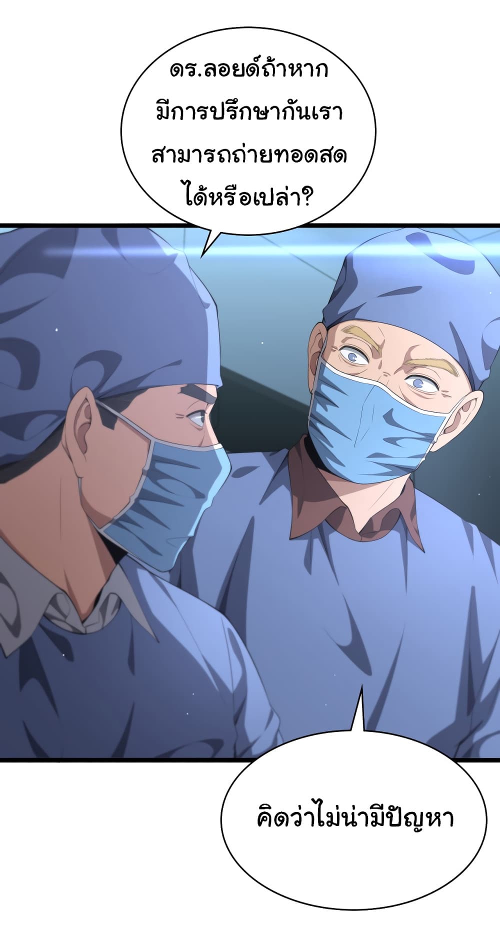 Dr.Lingran’s Ultimate System ตอนที่ 216 (6)